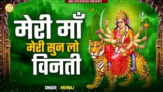Download Lagu Meri Maa Meri Sun Lo Vinti | माता रानी भजन | मेरी माँ मेरी सुन लो विनती | Mehnaj | Mata Rani Bhajan MP3