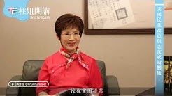 洪秀柱青雁基金會 Youtube 洪秀柱青雁基金會 Youtube