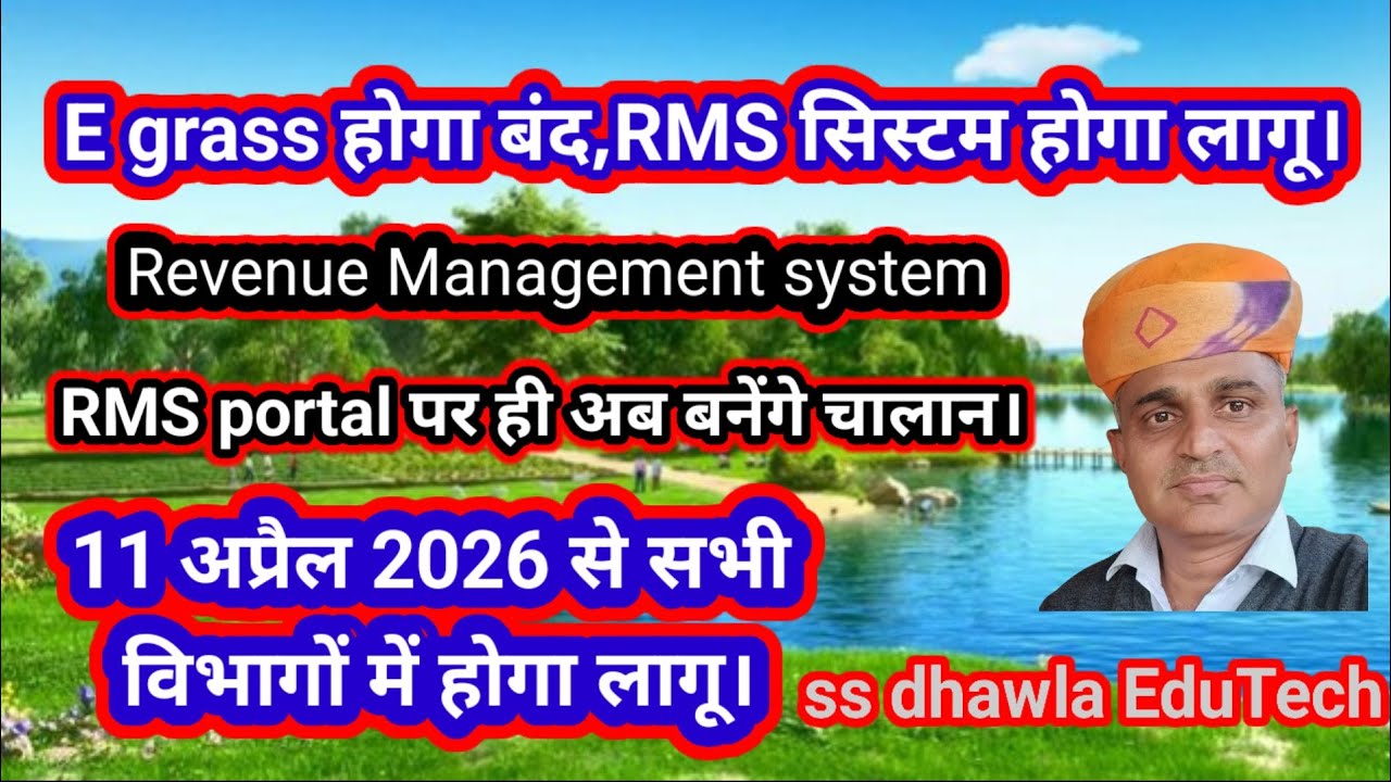 Rms Inala System E Grass की बजाय अब RMS पर बनेंगे चालान।#ifms RMS challan E-Gras portal ...