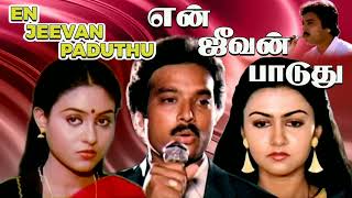 Download Lagu Ore Murai Un Dharisanam   En Jeevan Paduthu     Ilaiyaraaja      High Quality  Song MP3