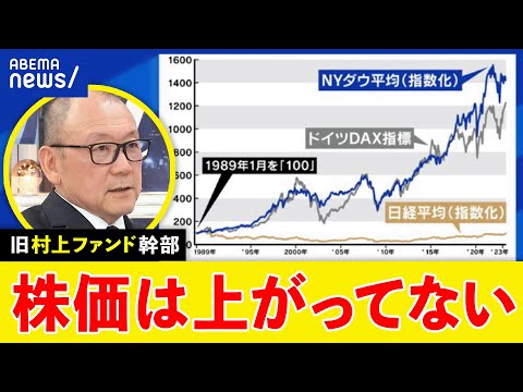 【モノ言う株主】株価は上がってる？報道はミスリード？会社って何？村上ファンド創業メンバーが解説｜アベプラ