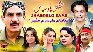 Jhagrelo Saas | Akram Nizami | TP Comedy