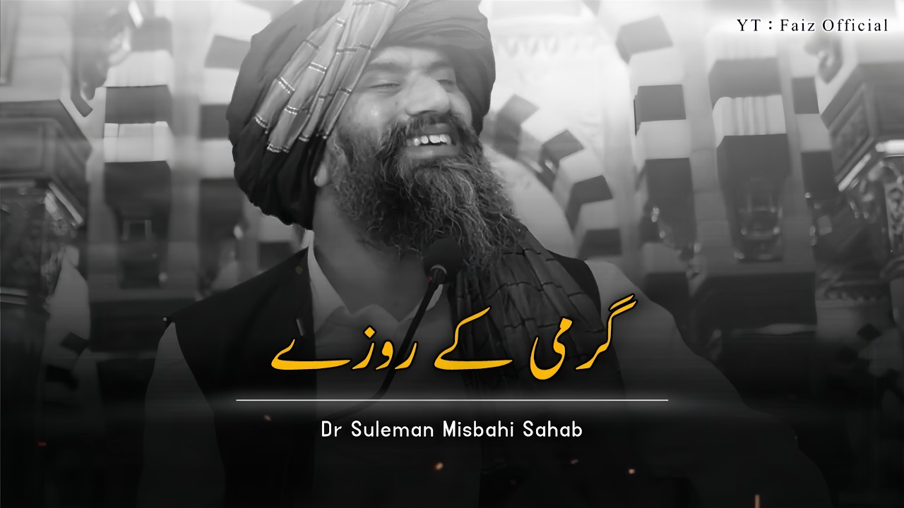 Garmi Ke Roze 🙂❤️ | Ramadan Special | Dr Suleman Misbahi Bayan
