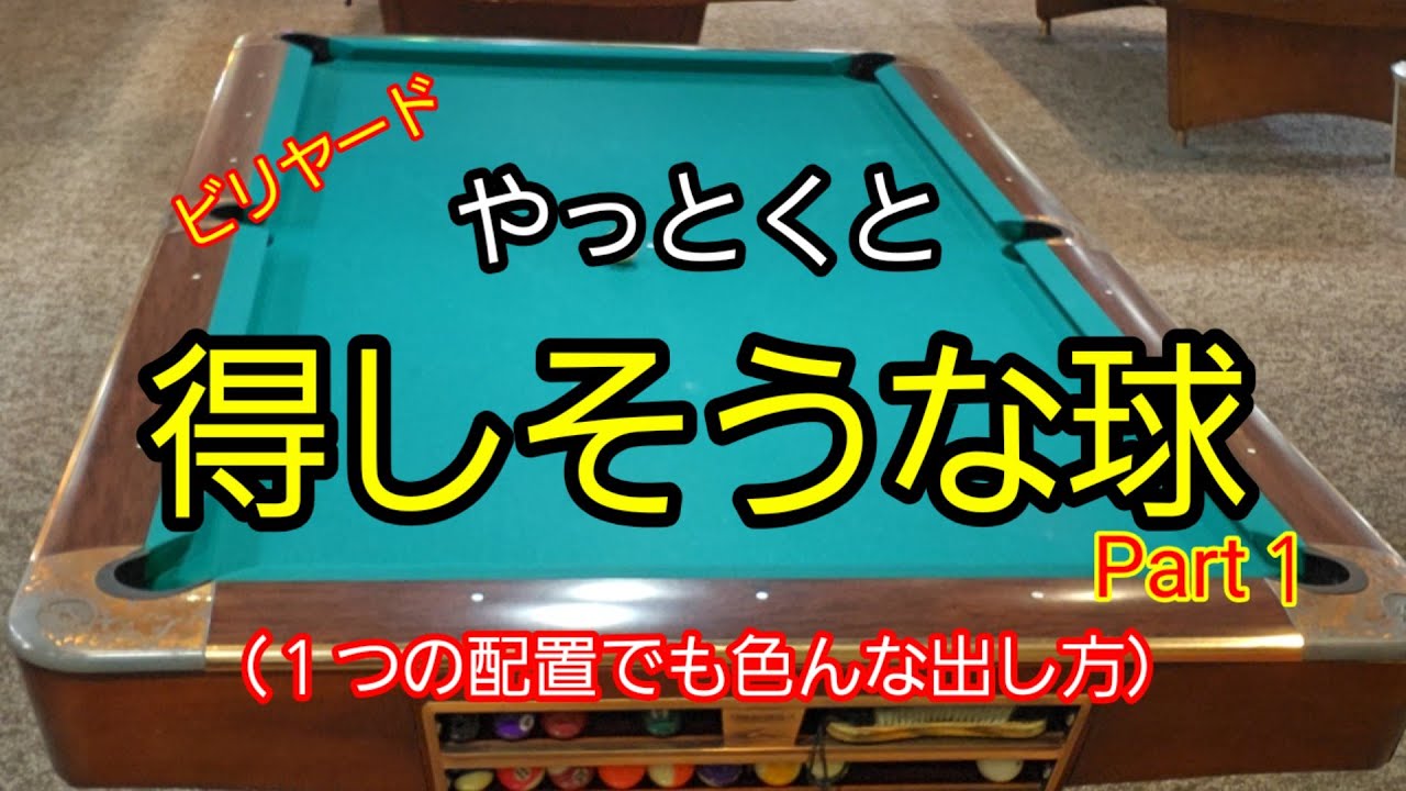 Если вы это сделаете, то получите хороший шар Часть 1 (Различные способы выбить шар даже при одно...