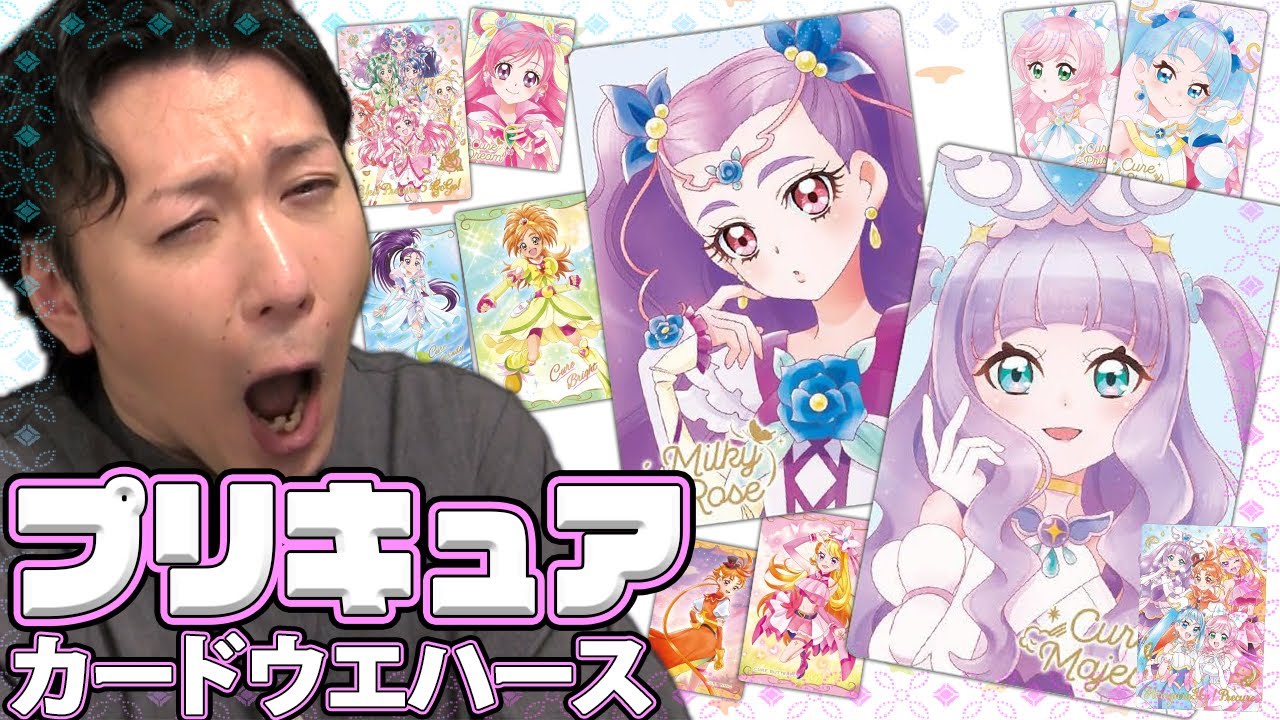 HR多すぎ問題】プリキュアカードウエハース8を1BOX開封します