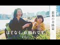 映画『ほどなく、お別れです』【2月6日公開】＜最期の奇跡篇＞