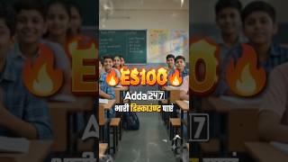 महंगे Courses की टेंशन खत्म 😱 | ES100 Coupon Code से पाओ भारी Discount | Govt Exam Preparation pkki