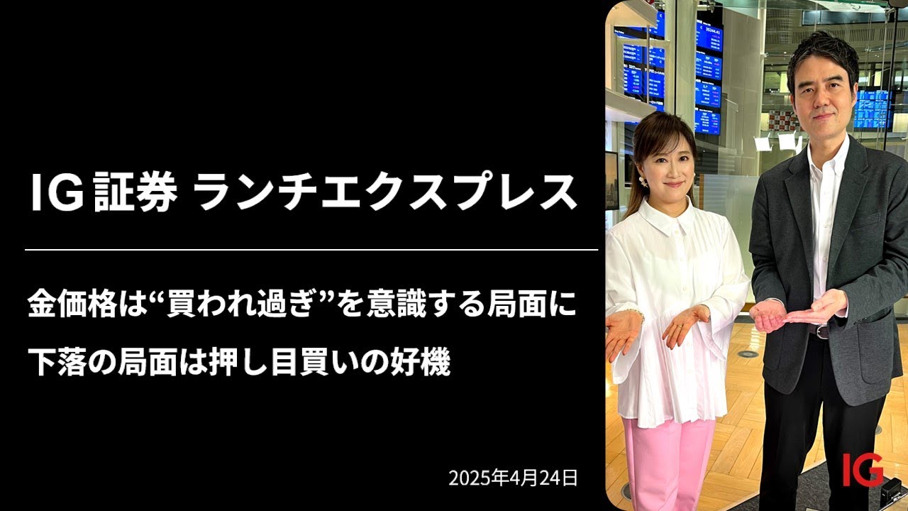 金価格は”買われすぎ”を意識する局面に 下落の局面は押し目買いの好機