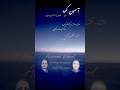 آسمون کبود کاوری بر ترانه نوستالژیک استاد ایرج مهدیان اثری از حمیدرضا رمزگویان و فرهاد آینه بند