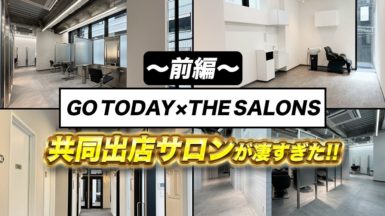 GO TODAY×THE SALONS 共同出店サロンが凄すぎた！