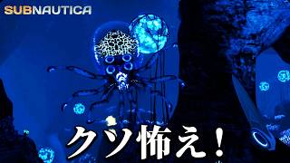 「海洋恐怖症はプレイ不可能」と噂の危険な海で生活するホラーゲーム『深海300m』｜サブノーティカ #３