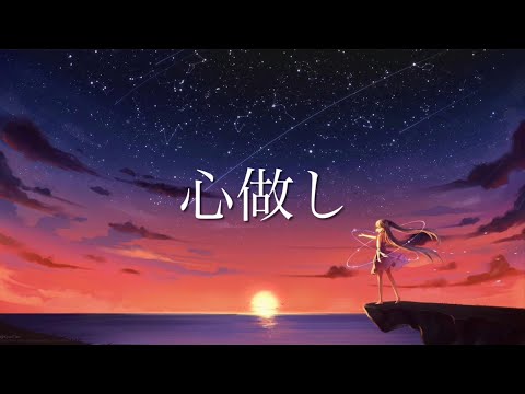 雙笙-心做し｜【日文歌詞lyrics 】
