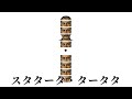 スターリンであそぼう
