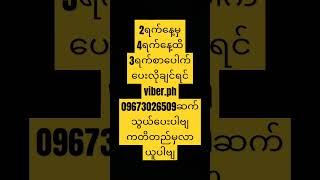 2ရက်နေ့မှ4ရက်နေ့ထိ3ရက်စာ #2d3d #2d #funny #cute #cut2d #2dmyanmar #2024 #2d #2d3d