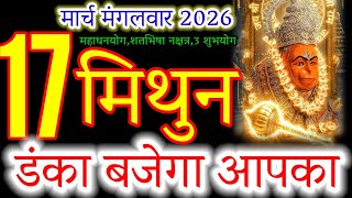 Mithun Rashi 17 March 2026 Huge Success Is Coming Your Way थन