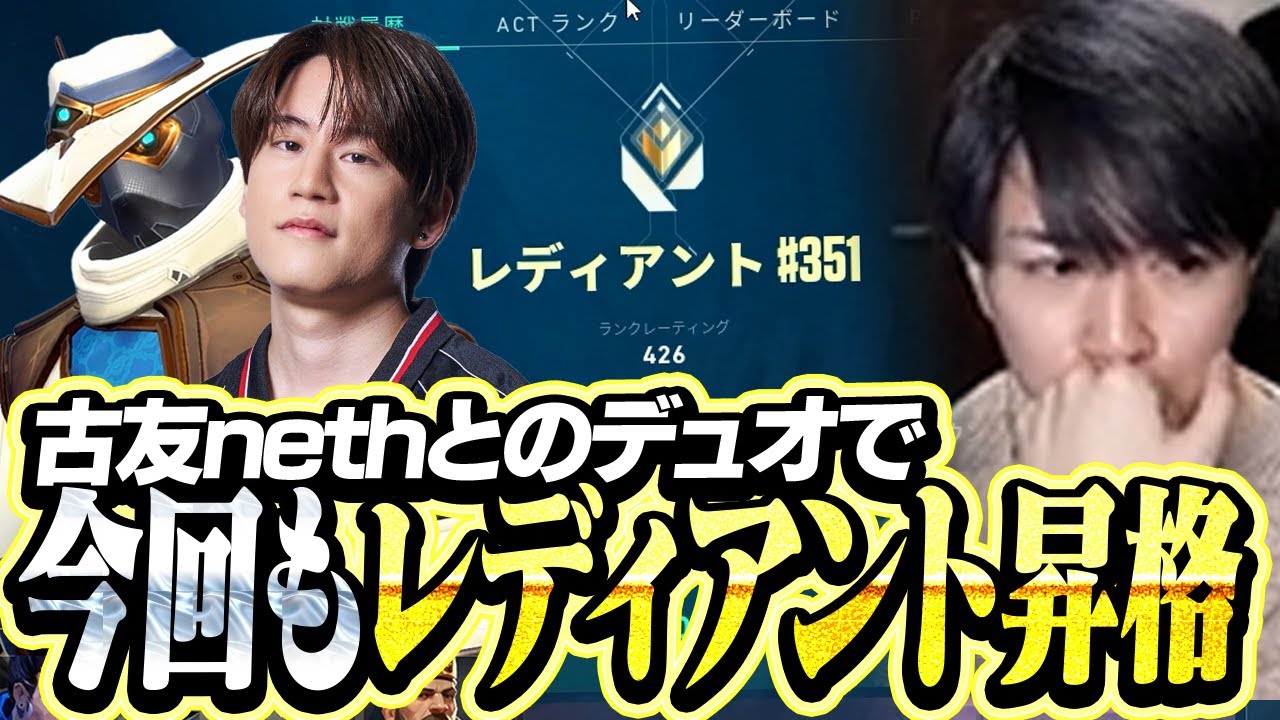 nethとのデュオでレディアントに昇格するLaz【VALORANT】