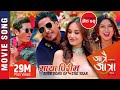 Maya pirim  jatrai jatra movie song  nischal basnet karishma manandar daya bipin barsha sara