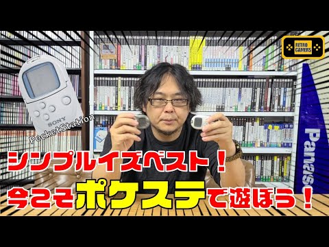 PocketStationで遊ぼう！】RETRO GAMERS #33 - YouTube
