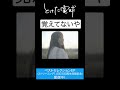 とけた電球 ”覚えてないや” #shorts