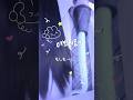 한국어로 불러본 모시모시 커버 "여보세요~ 내 말 들려?" #mosimosi #sasane #cover