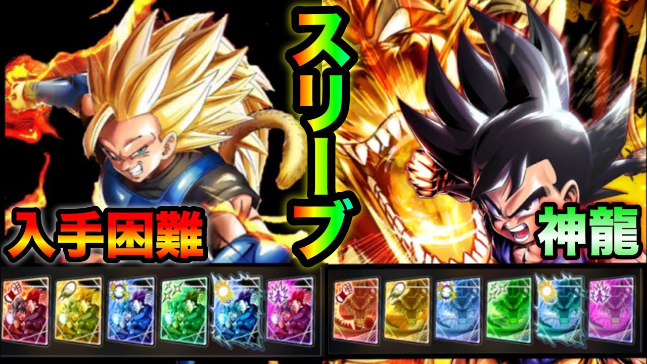 入手困難 シャロットスリーブと神龍スリーブ使ってみた ドラゴンボールレジェンズ 無課金レジェンズ Youtube 入手困難 シャロットスリーブと神龍スリーブ使ってみた ドラゴンボールレジェンズ 無課金レジェンズ Youtube