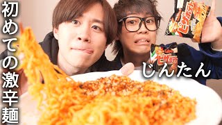 スカイピースのじんたんと韓国の激辛麺を食べたら面白すぎた【モッパン】