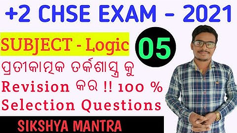 ପ୍ରତୀକାତ୍ମକ ତର୍କଶାସ୍ତ୍ର Full Revisions || With Jitendra Sir || Important Topic
