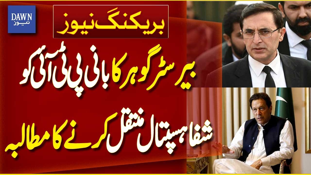 Barrister Gohar Demands PTI Founder Imran Khan Shift to Shifa Hospital | Breaking News | Dawn News
