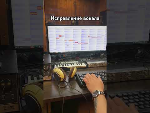 Исправление вокала melodyne #autotune #музыка #автотюн #музика #гитара #music #песня