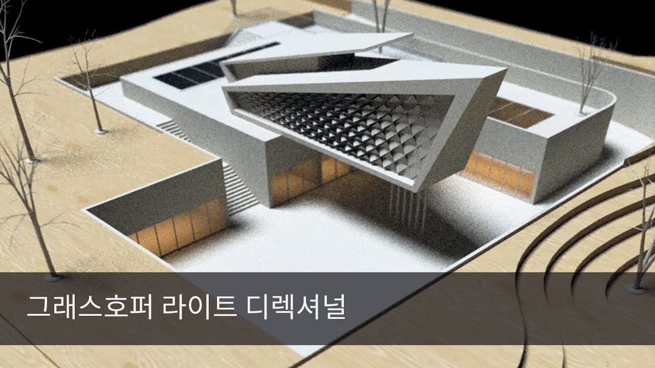 V-Ray Next for Rhino Courseware — 그래스호퍼 라이트 디렉셔널