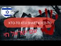 Кто-то, кто знает кого-то