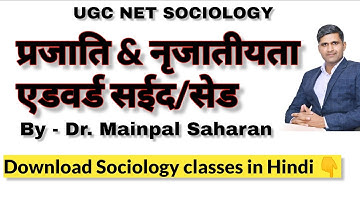 Race and Ethnicity  (प्रजाति और नृजातीयता ) | UGC NET / JRF 2023 | Sociology | Dr. Mainpal Saharan