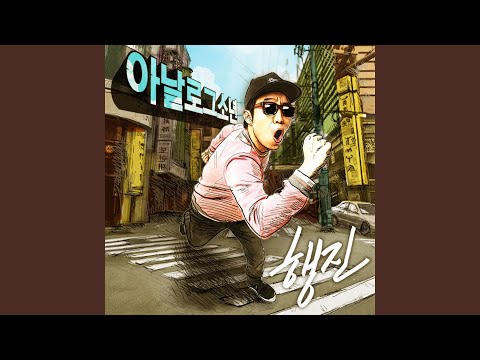 안녕, 윌슨 Hi, Wilson (feat. 유연 YouYeon)