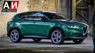 Alfa Romeo Tonale компактный и стильный кроссовер