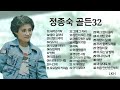 정종숙 노래 모음 정종숙 노래 모음