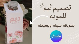 طريقة تصميم ثيم للماء سهل وسريع