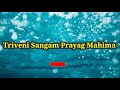 Triveni Sangam Prayag | Hari Nishad Prayag |