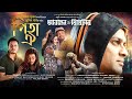 Pita oi    zubeen gargprostuti porasor new song full song  awahan theatre 202223