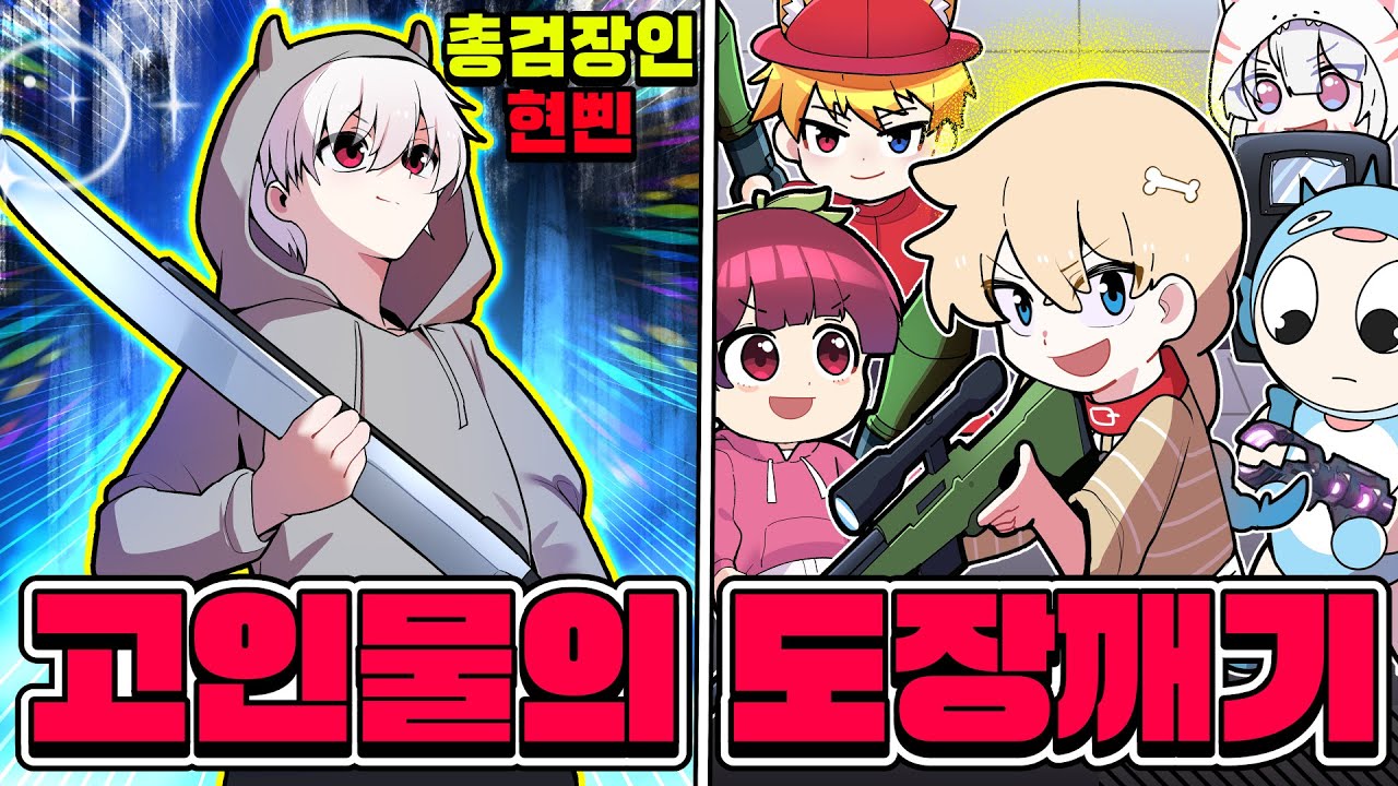 🔥총검 장인 현삔🆚코아TV🔥현삔님의 화려한 움직임에 아무것도 못하는 친구들ㄷㄷ 설마..?