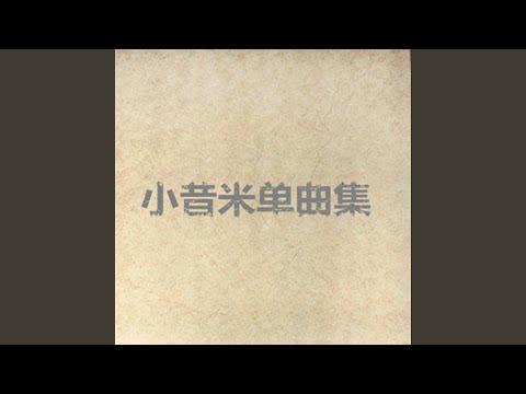 西厢