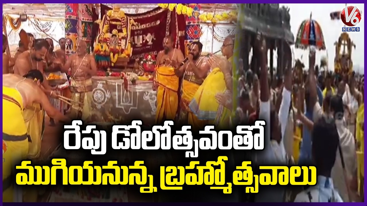Laxmi Narasimha Swamy Brahmotsavam to conclude with Dolotsavam Tomorrow | V6