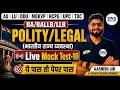 Indian Polity Live Mock Test-10🎯| BA, BALLB, LLB, MBA | AU, LU, DDU, MGKVP, HCPG Entrance Exam 2026