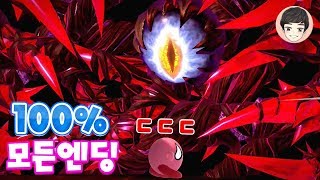 대난투 스토리 100% 완료 모든 엔딩! [등불의 별 최종화]