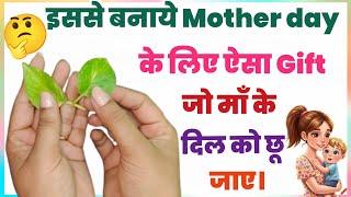 Happy Mothers Day 2026 | A special gift for mom | Diy mothers day gift| Mothers Day Gift Ideas 2026