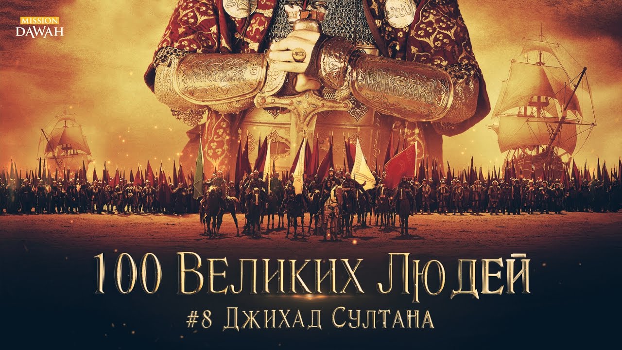 100 Great People 8: Suleiman the Magnificent and the Battle of Mohács - The Sultan's Jihad