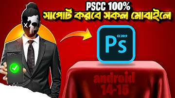 How to Install PSCC in Android 14,15 | Pscc Not Installed Problem Solved