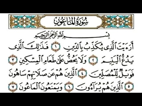 Surat Al Maun Recitation With Malayalam Meaning Qur An Recitation Surat Al Maun Recitation With Malayalam Meaning Qur An Recitation