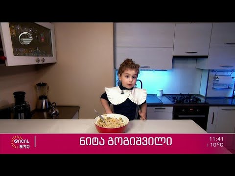 ჯადოსნური და გემრიელი რეცეპტების სამყაროში - პატარა მზარეულi, 4 წლის ნიტა გოგიშვილi