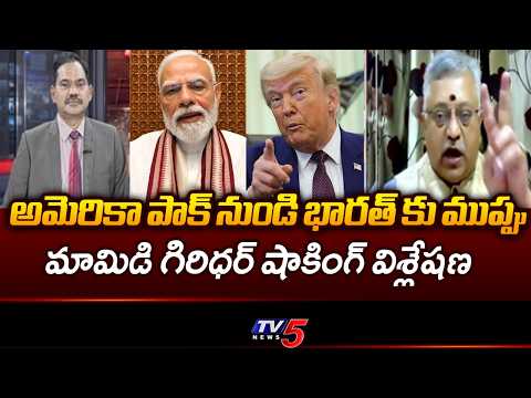 Mamidi Giridhar Analysis On Current Political Situations In India | NEET Issue || TV5 - TV5NEWS