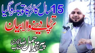 Toba By Peer Ajmal Raza Qadri Ajmal Raza Qadri Emotional Bayan Peer Ajmal Raza 